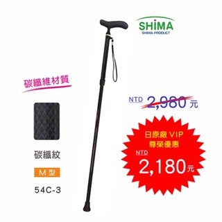 日本SHIMA拐杖【碳纖折疊拐杖】碳纖紋 免運👍