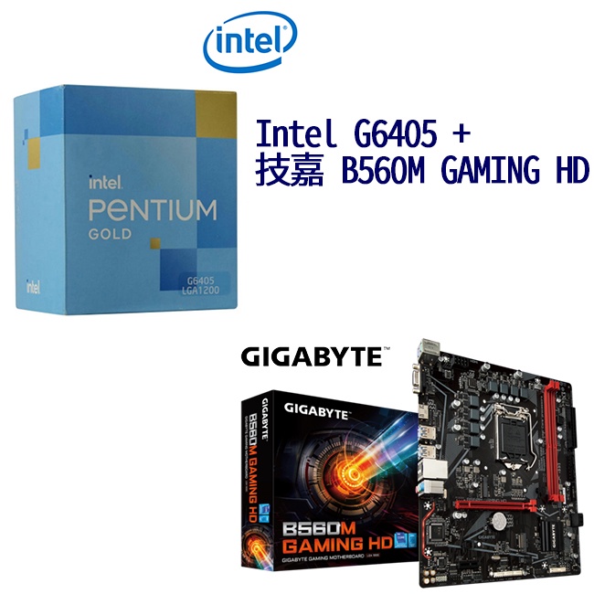 INTEL 1200腳位 Pentium G6405 CPU處理器 + 技嘉 B560M GAMING HD 超值組合