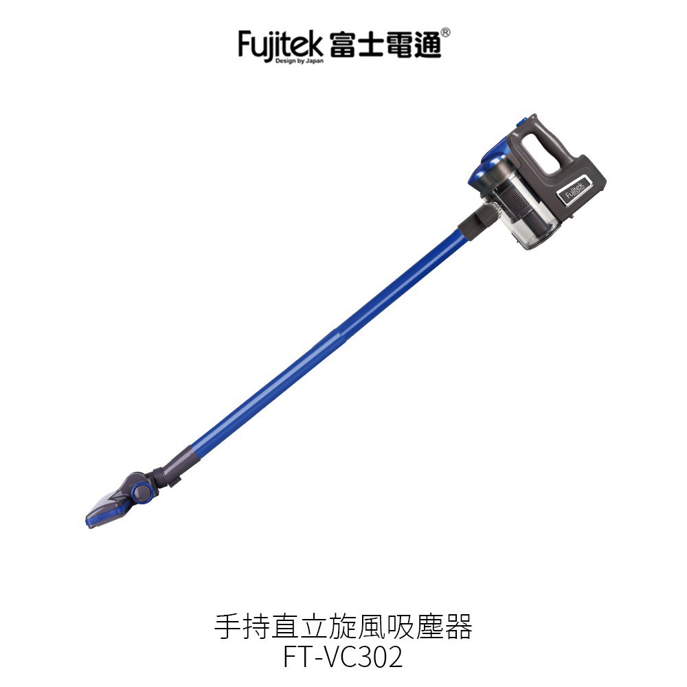 Fujitek 富士電通(有線式) FT-VC302 手持直立旋風吸塵器 【加碼再送6片活性碳濾網】