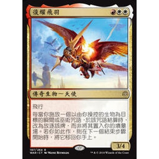 [羊毛農場] 魔法風雲會 MTG WAR 復耀飛羽 Feather, the Redeemed 中文