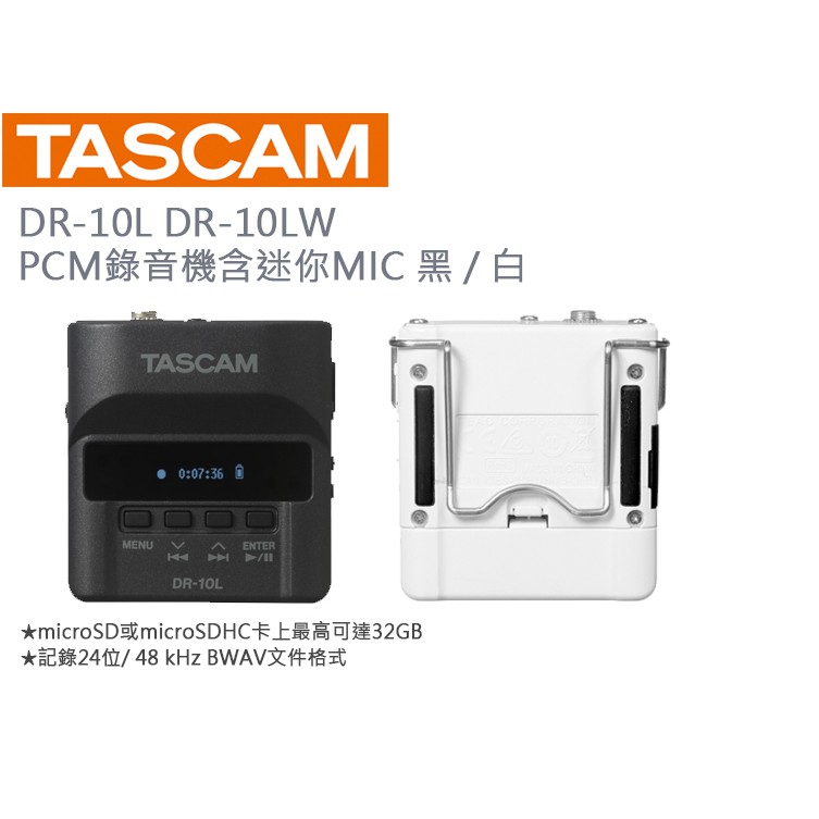 數位小兔【TASCAM 達斯冠DR-10L DR-10LW PCM 錄音機含迷你MIC 黑/ 白 數位小兔【TASCAM 達斯冠DR-10L DR-10LW PCM 錄音機含迷你MIC 黑/ 白
