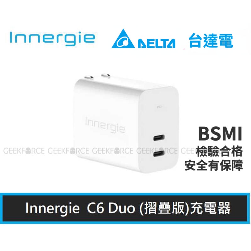 👍台灣公司貨 Innergie 台達電 C6 Duo (摺疊版) 63W 雙孔 Type C PD 快充 充電器 變壓器