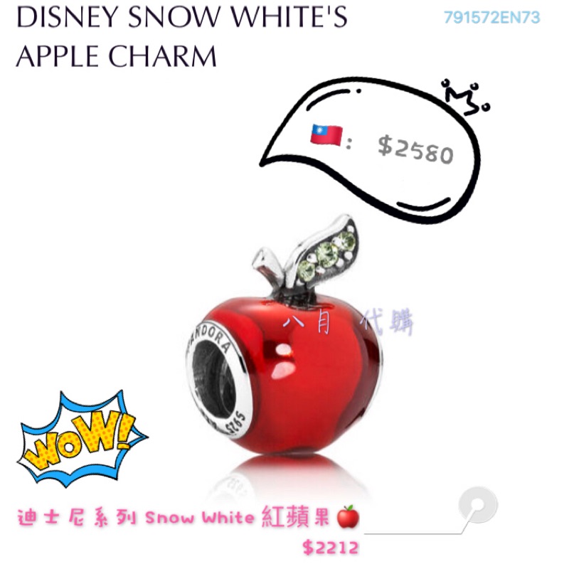 澳洲代購✨潘朵拉pandora💝迪士尼系列Snow White紅蘋果🍎