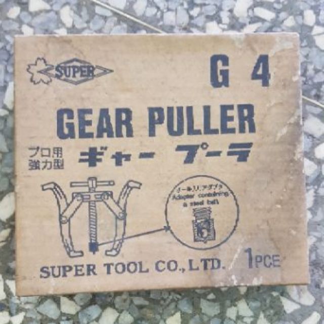 日本製SUPER _G-4_ G-6_G-8_兩爪拔輪器 自動爪拔輪器 二爪拔輪器 二爪拔取器