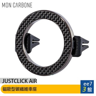 JUSTCLICK AIR 磁吸型碳纖維車座 [ee7-3]
