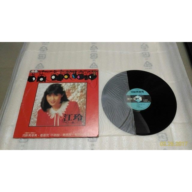 江玲 河畔青草青 男朋友 黑膠唱片 歌林唱片1982