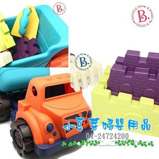 B.Toys 沙子一卡車_戲水玩具 §小豆芽§ 美國【B. Toys】沙子一卡車【洗澡玩具、玩沙、沙灘組】