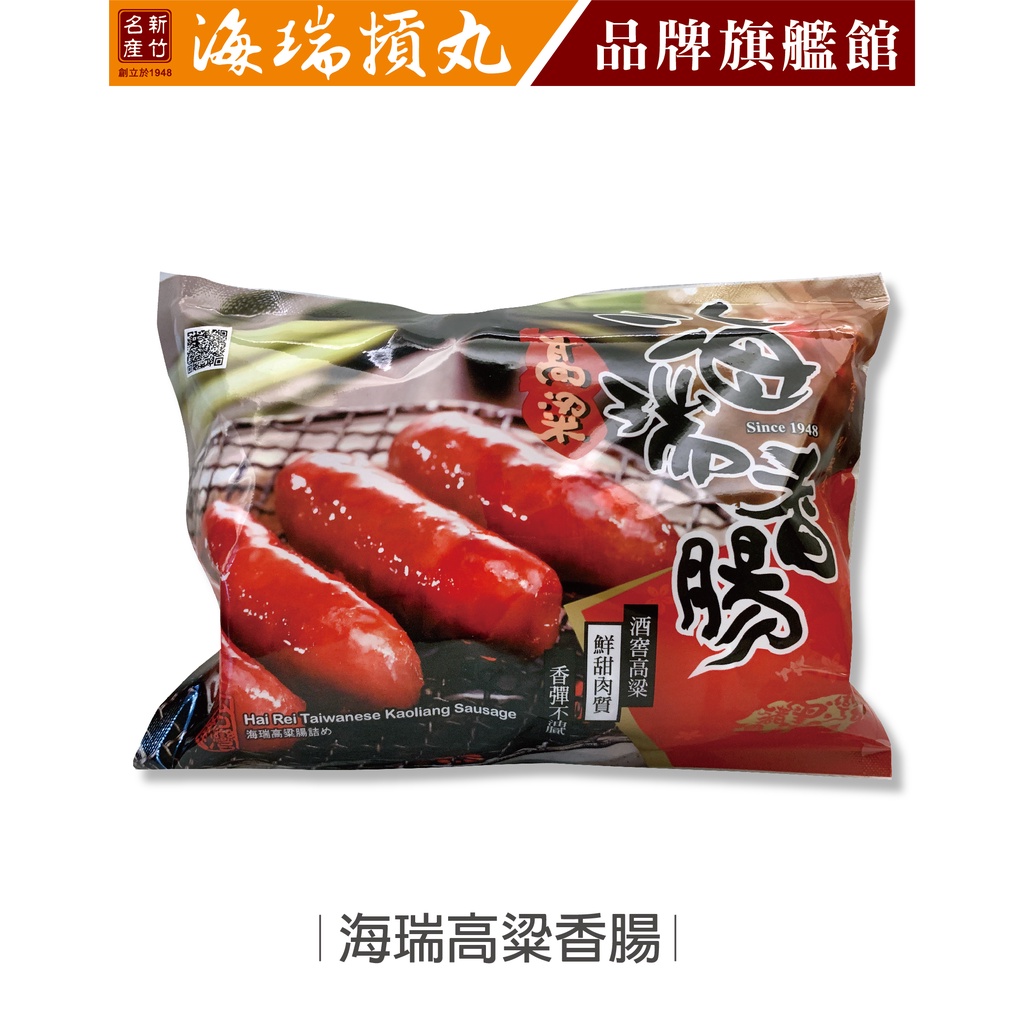 【海瑞摃丸】高粱豬肉香腸(300g)｜官方旗艦店