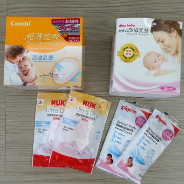 Combo/ding baby/nuk/pigeony 防溢乳墊