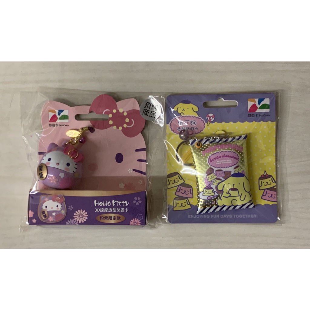 現貨 HELLO KITTY 達摩造型悠遊卡-粉紫限定款 紫 達摩 三麗鷗紫達摩 + 布丁狗軟糖3D造型悠遊卡 (合售)