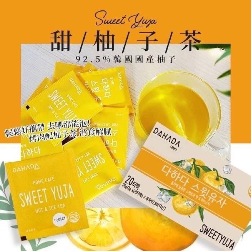 韓國🇰🇷 DAHADA 甜柚子茶 20包/盒