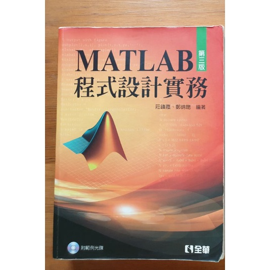 Matlab程式設計實務