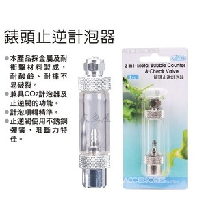 ISTA 伊士達【錶頭止逆計泡器 (一邊連線風管 一邊錶頭)】二氧化碳/CO2計泡器 I-532
