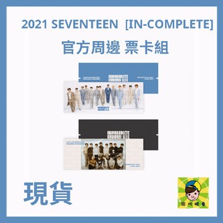 韓代頑童🤹SEVENTEEN-01 票卡組 / 2021 SEVENTEEN ONLINE CONCERT MD 現貨