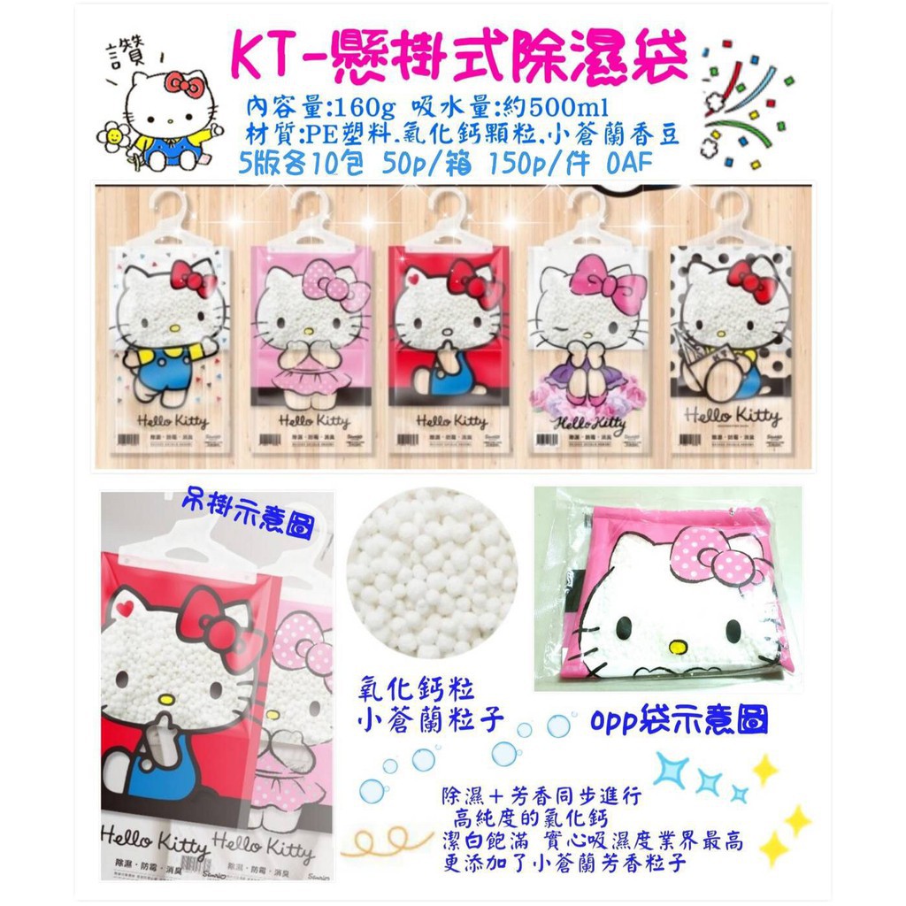 三麗鷗 懸掛式除溼袋 單入🎀正版 kitty 衣櫃 除溼 除溼袋