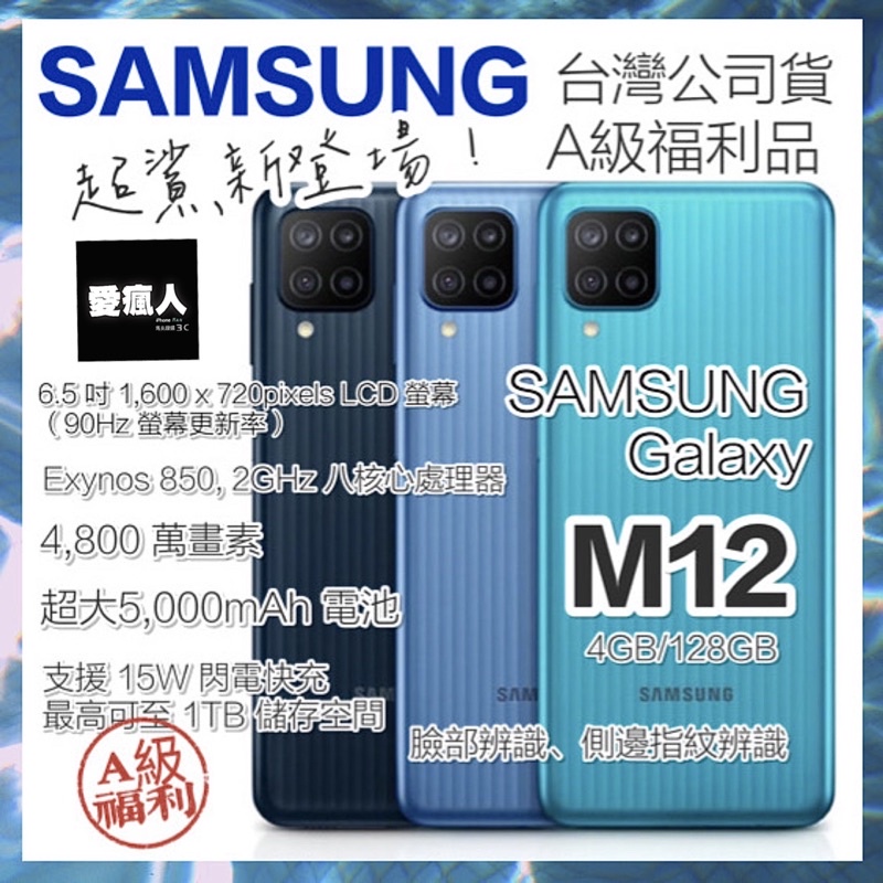 補貨中！台灣公司貨 超鯊機 SAMSUNG Galaxy M12 4G 4/128G 黑 藍 綠