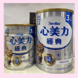【新包裝】亞培經典3號850g 1650g 經典4號 850g 經典奶粉 經典sp【心美力經典】
