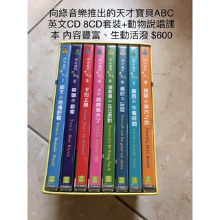 「居家防疫夥伴」向綠音樂 天才寶貝ABC（二手）