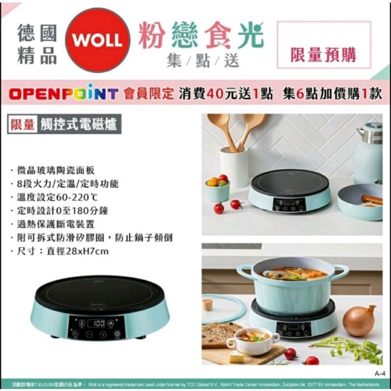 全新 | Woll 德國高級 觸控式電磁爐 水藍色