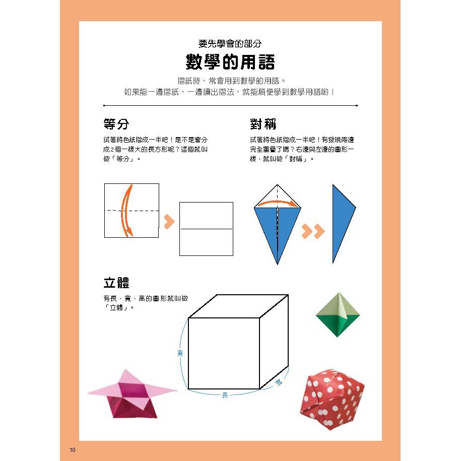 數學摺紙百科5 6 7歲 用形狀玩摺紙遊戲 發展圖形力與思考力 贈送50張色紙 蝦皮購物