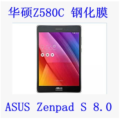 Z580 鋼化膜  9H 2D 弧邊 用於 Asus Zenpad s 8.0 鋼化膜 Z580CA 玻璃貼膜