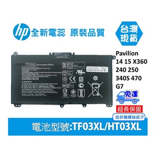HT03XL 通用 TF03XL 台灣現貨 筆電維修零件 HSTNN-LB8M HP Pavilion14 15