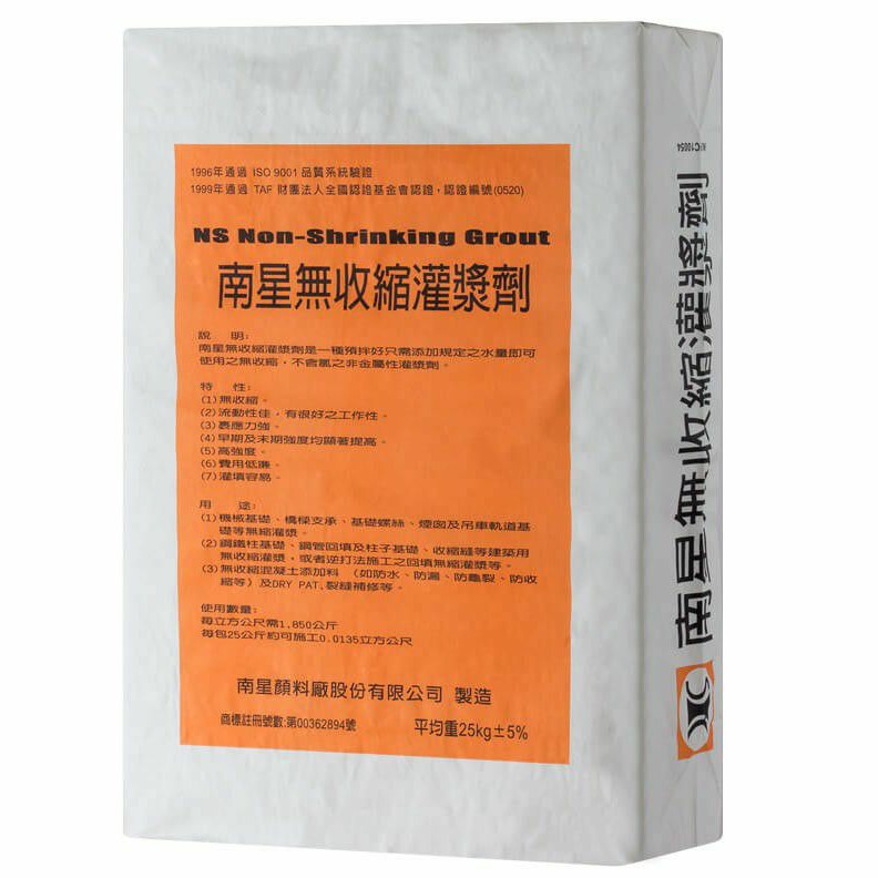 【歐樂克修繕家】南星 無收縮水泥  灌漿劑【免運】  孔洞回填 乾燥不收縮 25kg