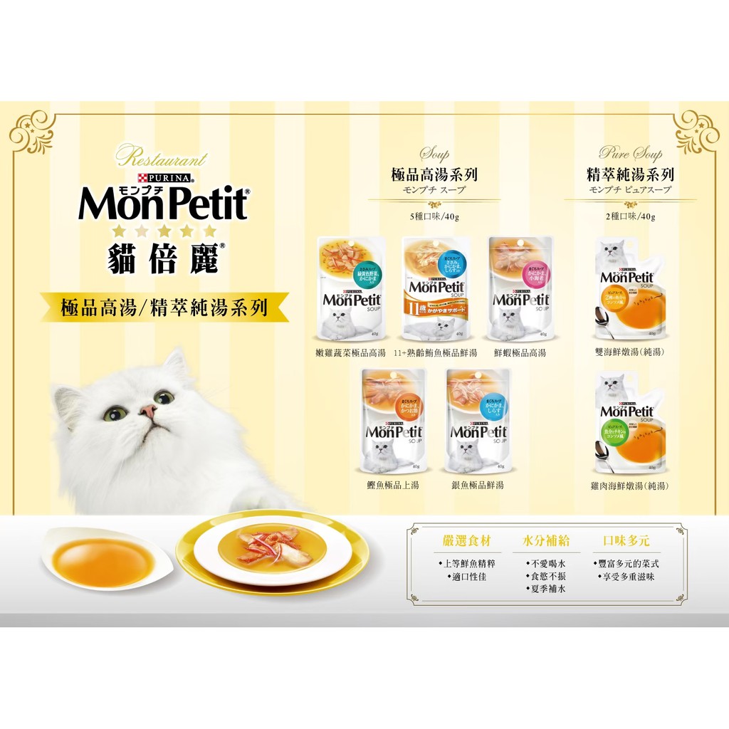 12包賣場【貓倍麗 MONPETIT 湯包】湯包 貓零食 湯包 40g
