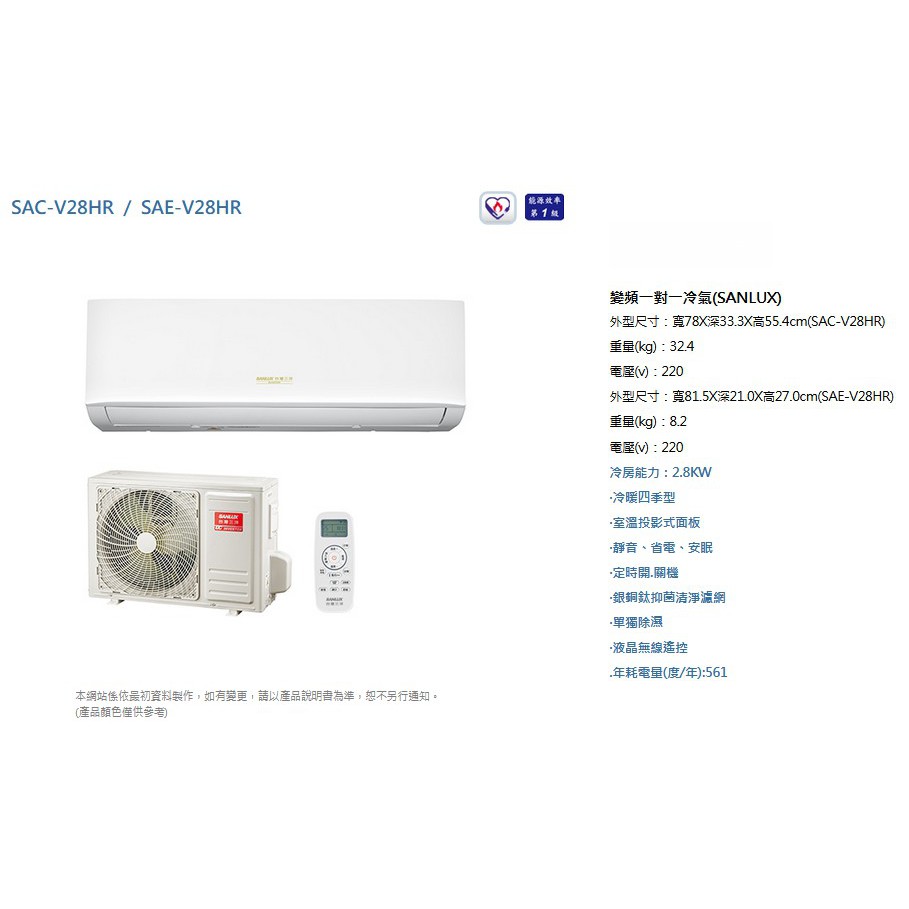 SAC-V28HR/SAE-V28HR 台灣三洋 2.8KW R32冷媒 4-5坪 1級變頻冷暖冷氣