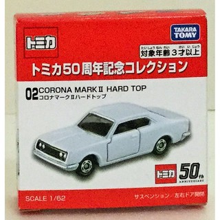 現貨 正版TAKARA TOMY TOMICA 多美小汽車 50週年紀念車 02