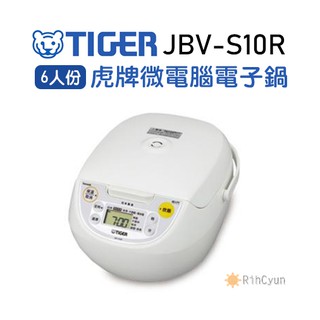 【日群】TIGER虎牌［日本製］11.11特惠~6人份微電腦炊飯電子鍋 JBV-S10R