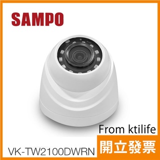 聲寶 VK-TW2100DWRN 2百萬 四合一 紅外線 眼球型 攝影機