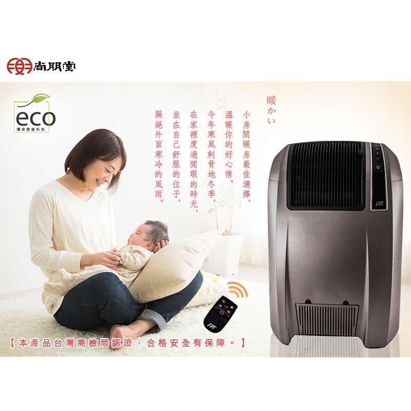 【尚朋堂】數位恆溫 陶瓷電暖器 暖氣機 電暖爐 過熱自動斷電 遙控設計 定時 暖風機 SH-8862