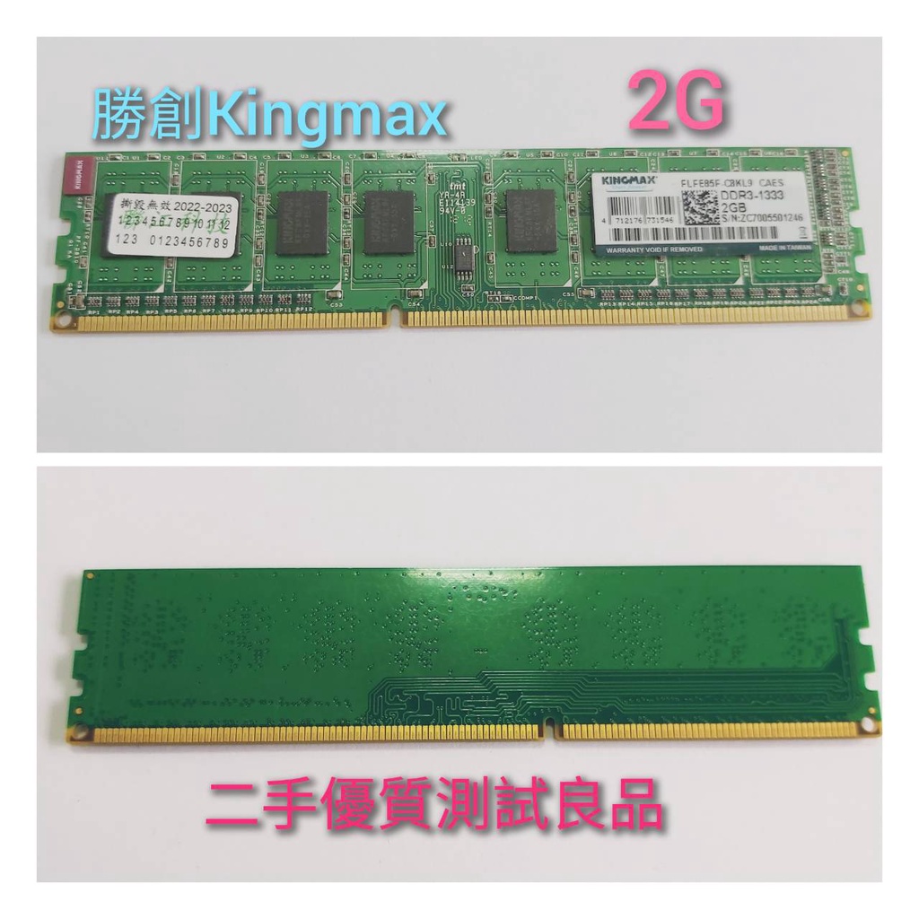 【現貨含稅】勝創Kingmax DDR3 1333(單面)2G『FLFE85F-C8KL9 CAES』