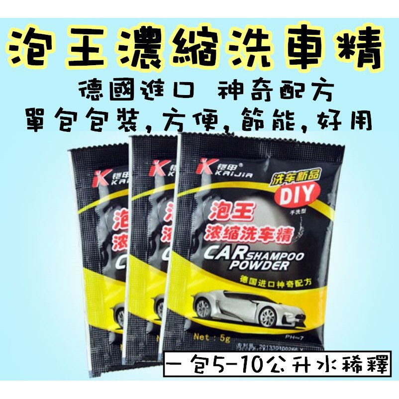 高濃縮洗車精倍極度濃稠泡泡洗車精專業汽車美容 Diy玩家必備泡沫極高洗車蠟 蝦皮購物