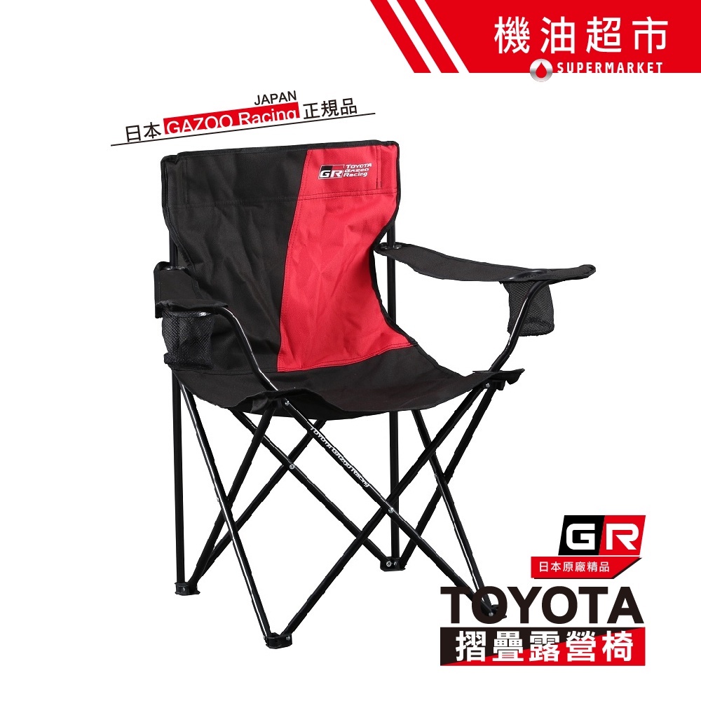 日本 GR 露營椅 原廠精品 賽車椅 導演椅 休閒折疊椅 好爸爸 露營必備 正版 GAZOO Racing