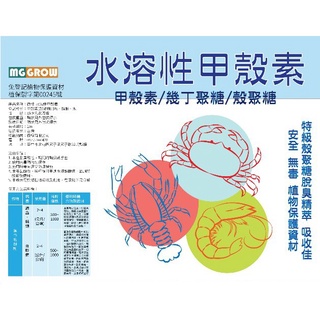 現貨-5%殼聚糖 水溶性甲殼素 防黴 抗菌 1公升瓶裝 育苗 蔬果保鮮 種子包覆 提高發芽率 蔬菜 花卉 果樹 花園城堡