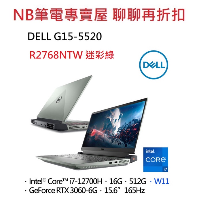 NB筆電專賣屋 全省含稅可刷卡分期 聊聊再折扣 DELL  G15-5520-R2768NTW 迷彩綠