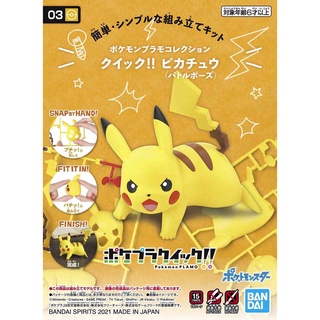 [苗栗HamMaToys玩具模型] POKEPLA 精靈寶可夢 快組版 03 皮卡丘 戰鬥姿勢 Ver.
