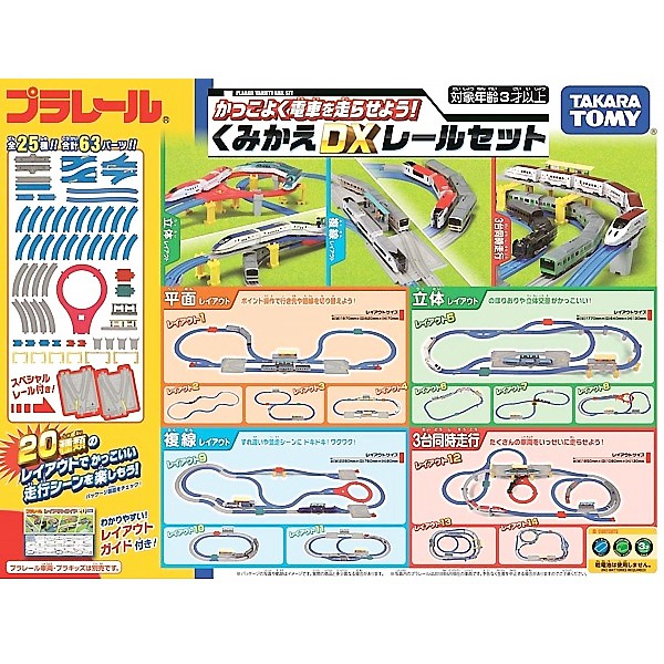 TAKARA TOMY - PLARAIL 鐵路王國 鐵豪華軌道組 ( 20種變化 )