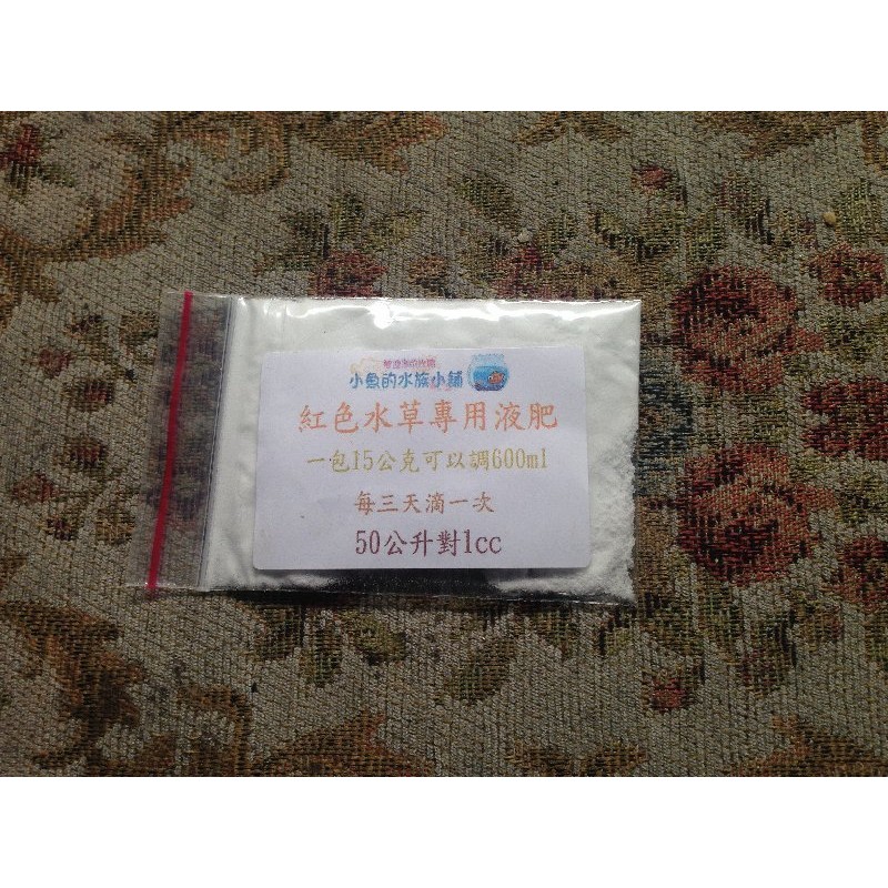 水族小舖 紅色系水草液肥 S 15公克15元 蝦皮購物