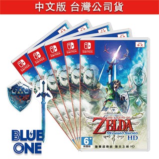 Switch 薩爾達傳說 禦天之劍 HD 中文版 天空之劍 Blue One 電玩 Nintendo Switch