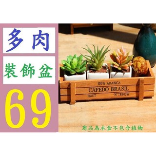 【三峽貓媽的店】創意家居木質工藝品客廳裝飾擺件 淘寶拍照背景道具擺飾 雜貨桌面木質收納盒 多肉植物裝飾盒