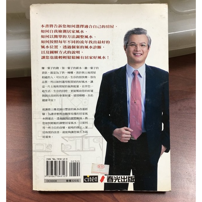 【二手傢俱館】買屋租屋_開運風水居家風水檢測DIY 蔡上機著/風水命理/生命數字/算命/手相/二手書籍/招財開運/買房