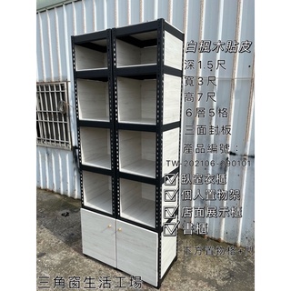 《三角窗生活工場》臥室衣櫃/個人置物架/書櫃/店面展示架/商品展示架/魚缸架/免螺絲角鋼/居家傢俱/簡約工業風