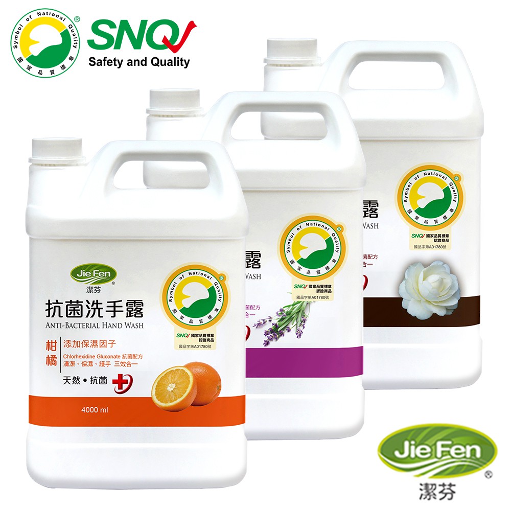 【Jie Fen潔芬】抗菌洗手露-4000ml補充桶(山茶花/柑橘/薰衣草)SNQ認證【抗菌洗手乳】超取限定賣場