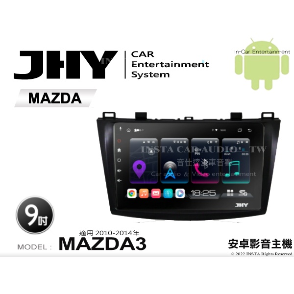 音仕達汽車音響 JHY S系統 馬自達 MAZDA3 10-14年 9吋安卓機 八核心 8核心 套框機 導航 藍芽