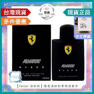 🌈晨曦㊣香氛館💎【Ferrari 法拉利】黑色法拉利男性淡香水 100ML✨🈶中文標籤✨試香瓶熱銷中