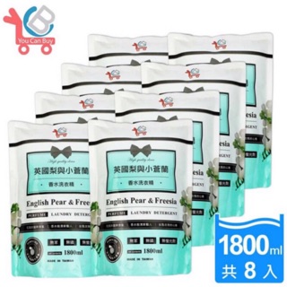 代購免運【You Can Buy】 英國梨與小蒼蘭 香水洗衣精 補充包1800ml（共8包）