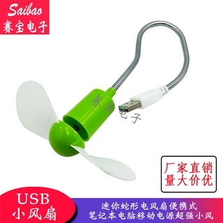 【量大價優】USB小風扇 迷你蛇形電風扇便攜式筆記本電腦移動電源超強小風